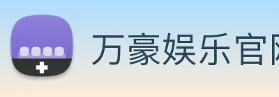 万豪娱乐官网 Logo